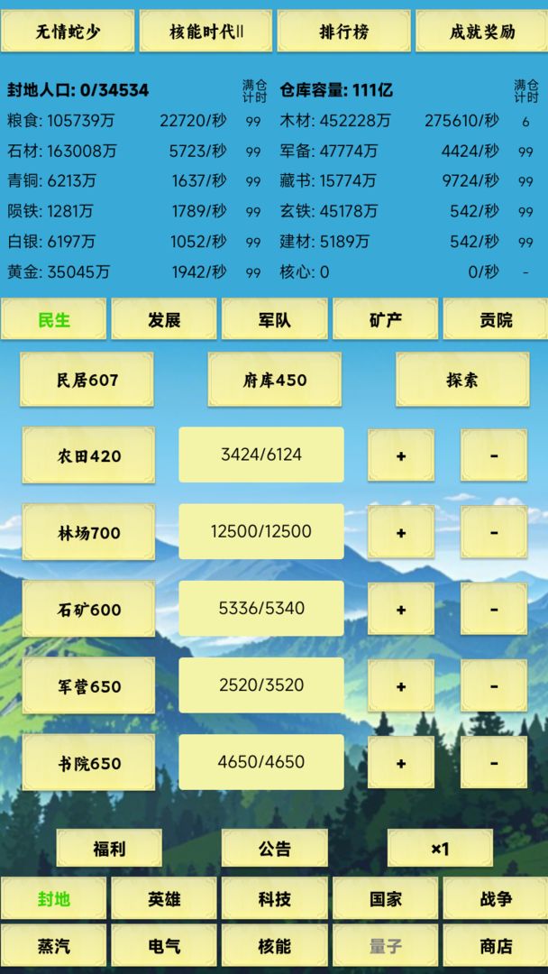 咸鱼城主游戏截图