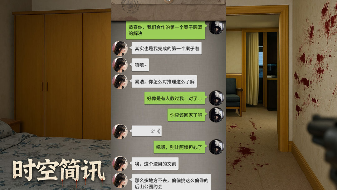 時空簡訊游戏截图