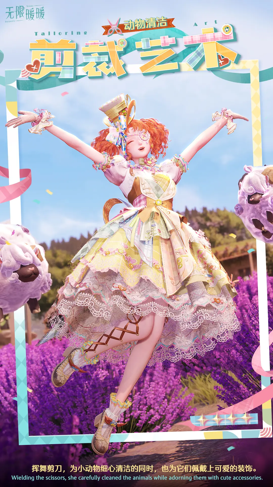 全新四星套装「剪裁艺术」