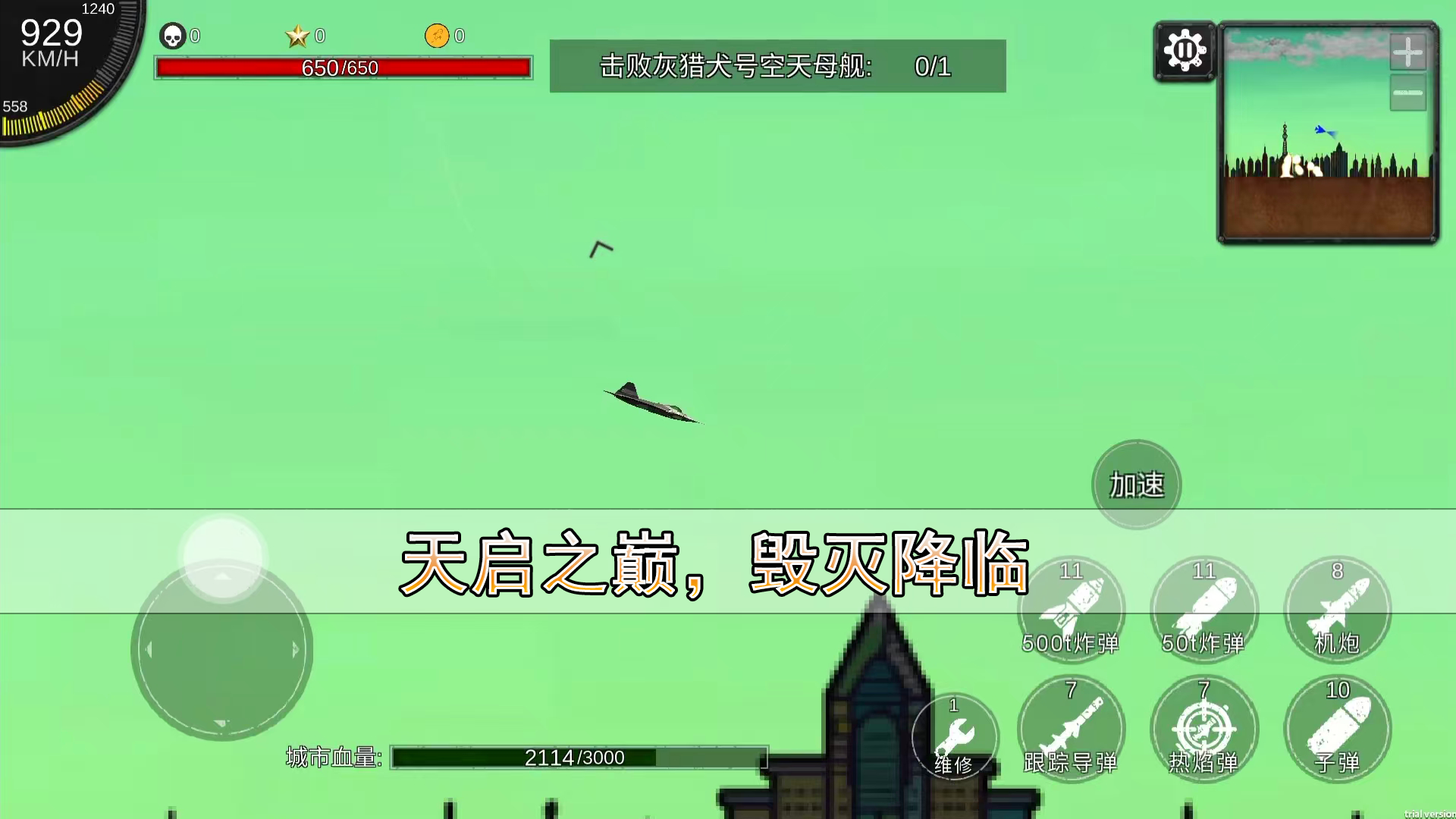 空天杀（TapTap测试版）截图