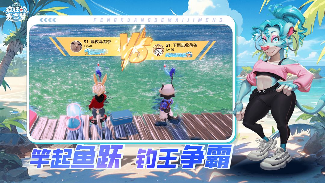 疯狂的麦吉梦游戏截图