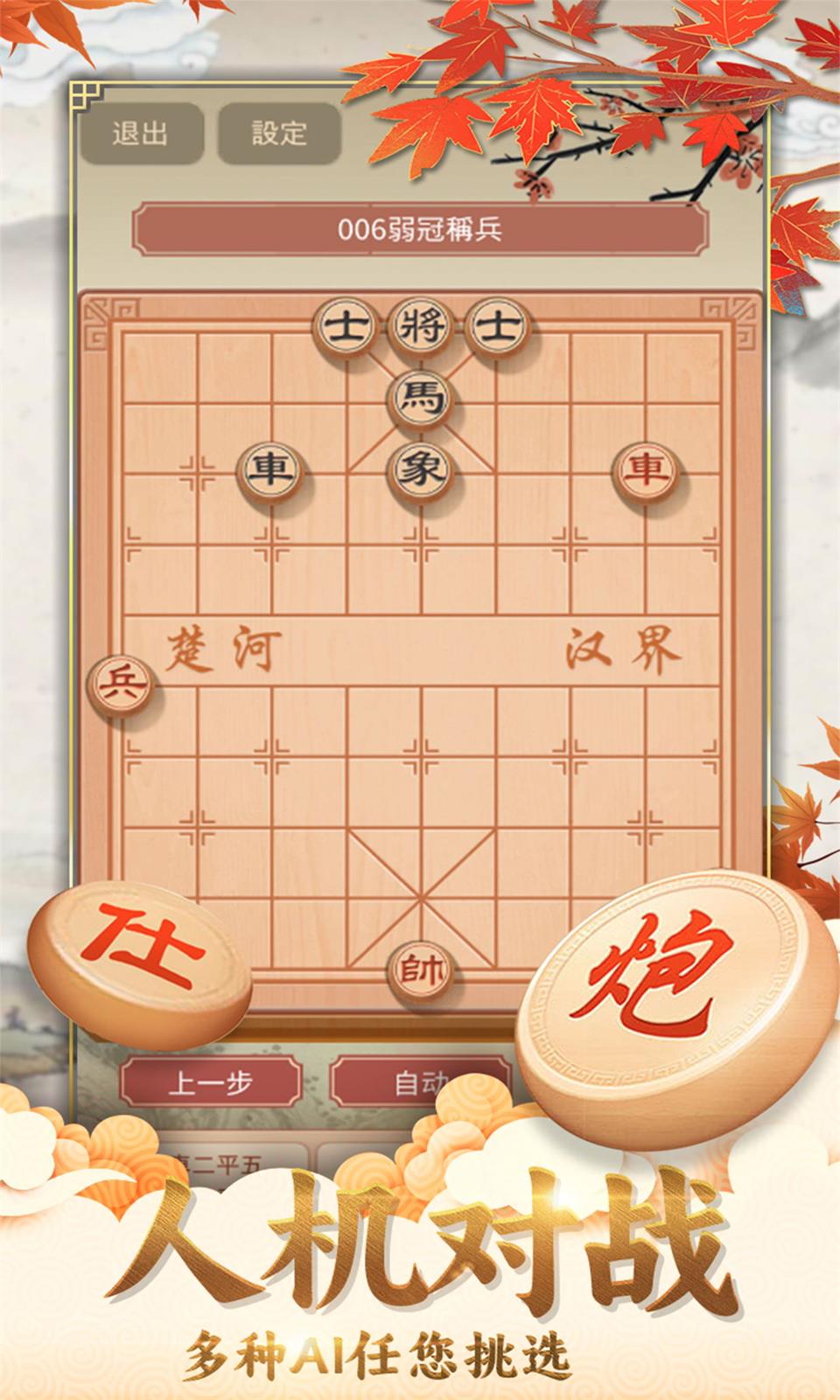咪嘟象棋游戏截图