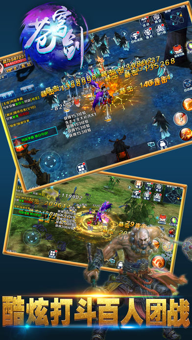 苍穹剑游戏截图