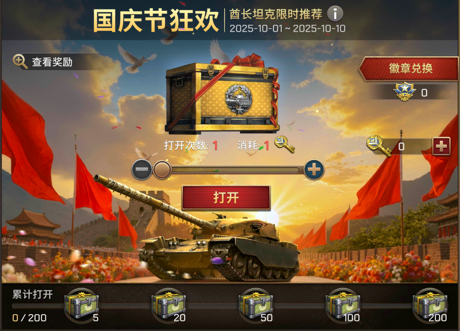 国庆狂欢