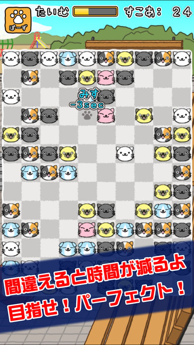 ねこあわせ。游戏截图