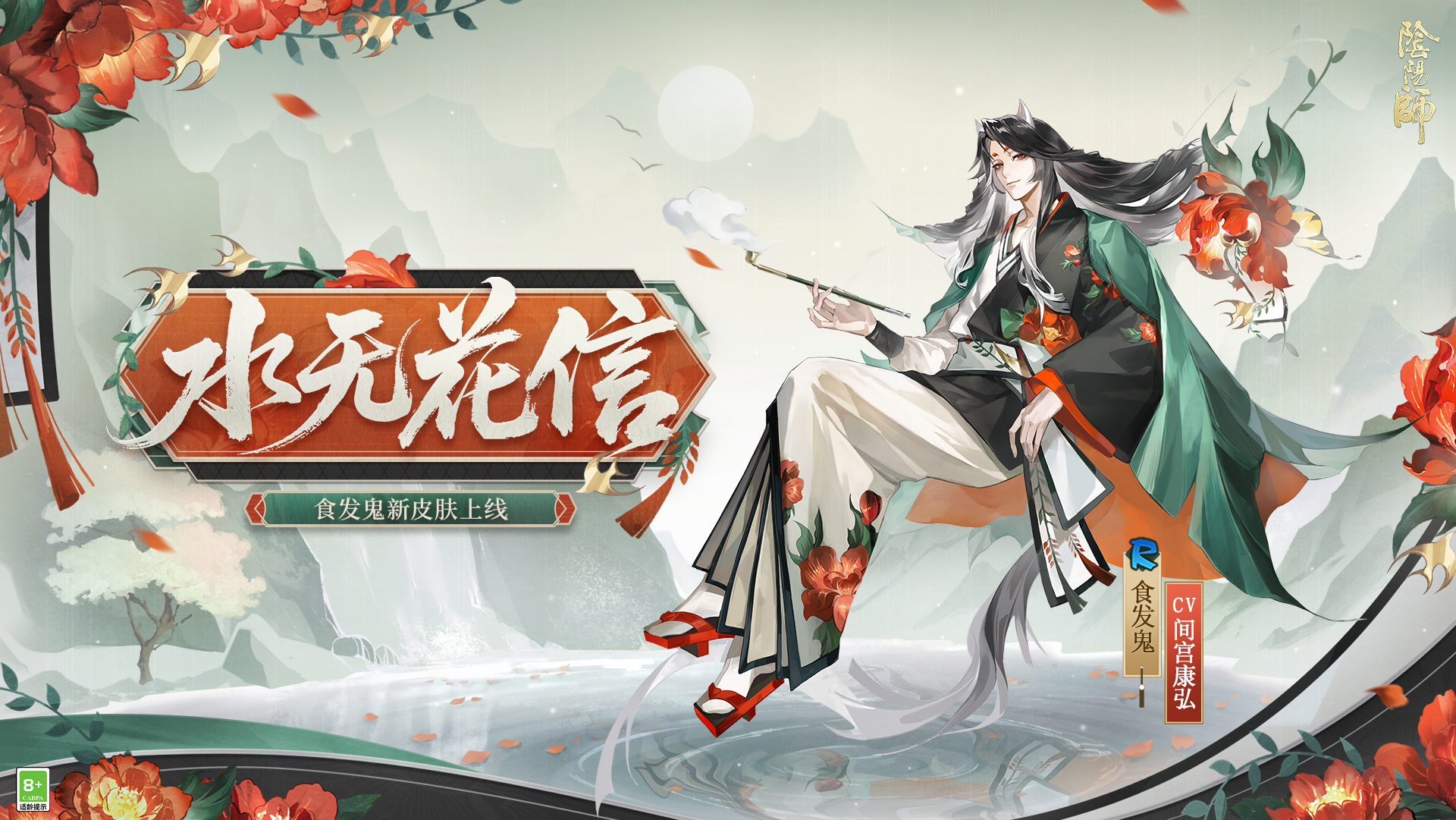 食发鬼新皮肤参与活动即可获取