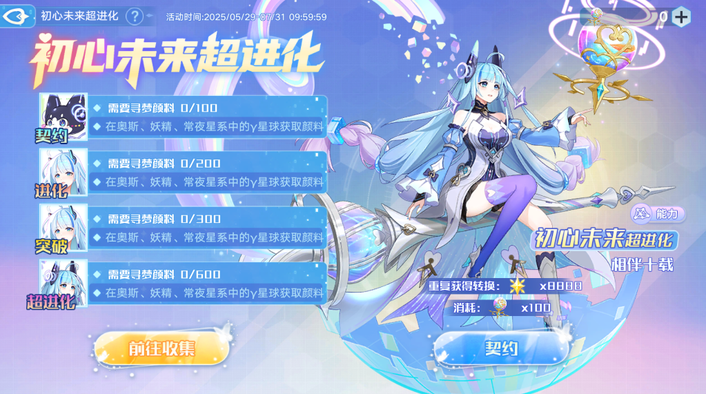 【全新超进化亚比】寻梦初心未来