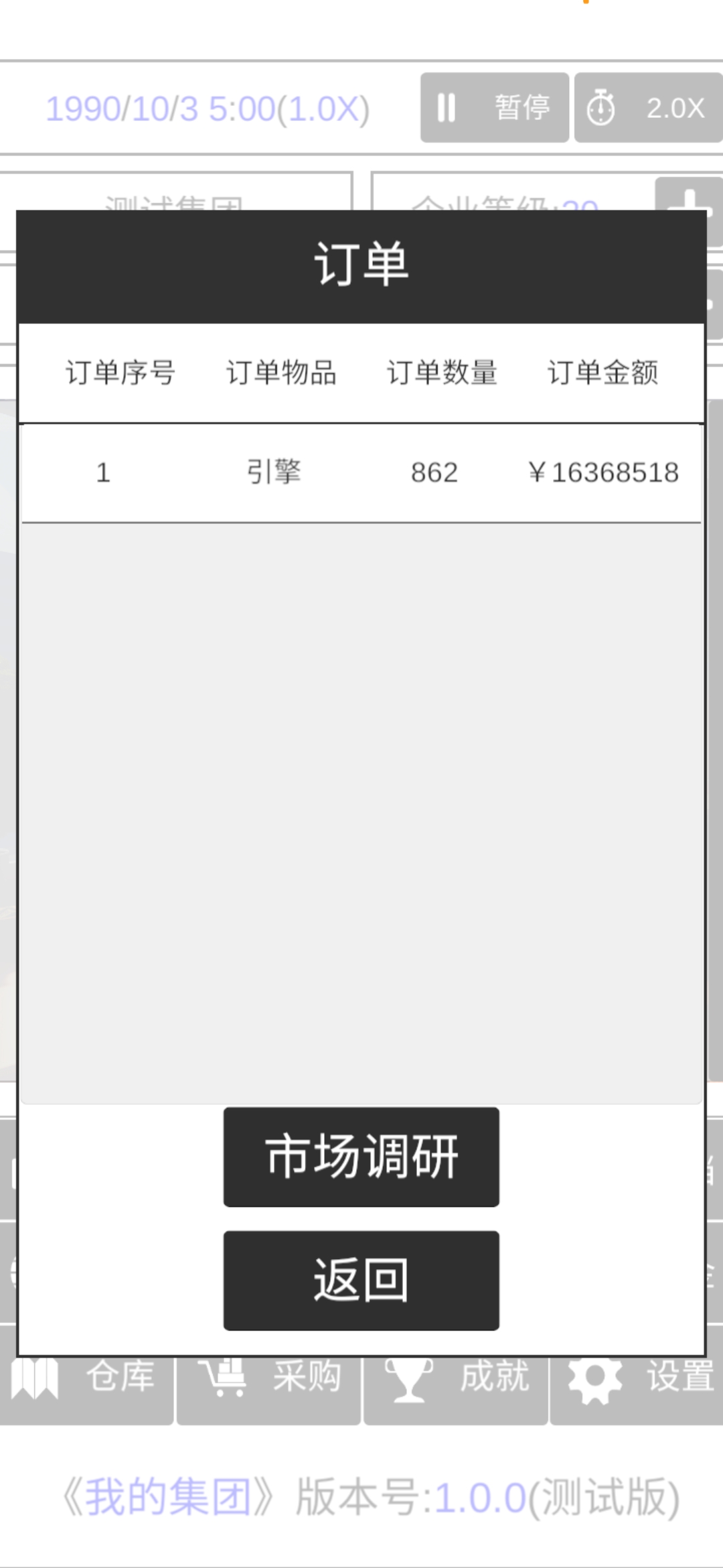 我的集团游戏截图