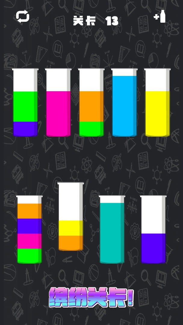倒水排序模拟游戏截图