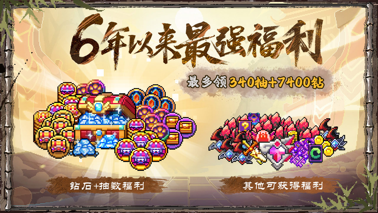 六年以来最强福利