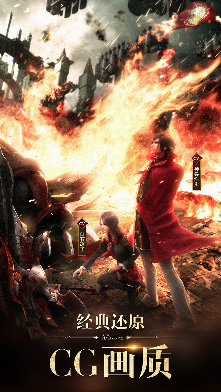 最终幻想：觉醒游戏截图