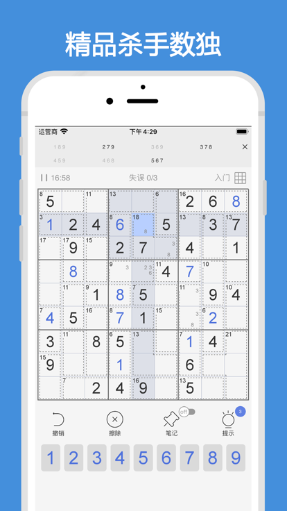 杀手数独 - 逻辑游戏游戏截图