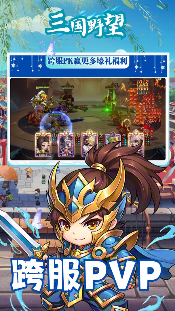 三国野望游戏截图