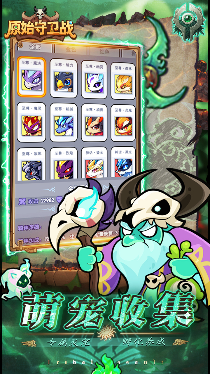 原始守卫战游戏截图