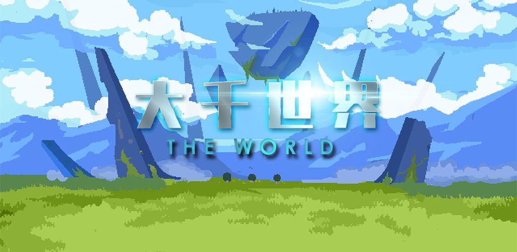 The World (Test)