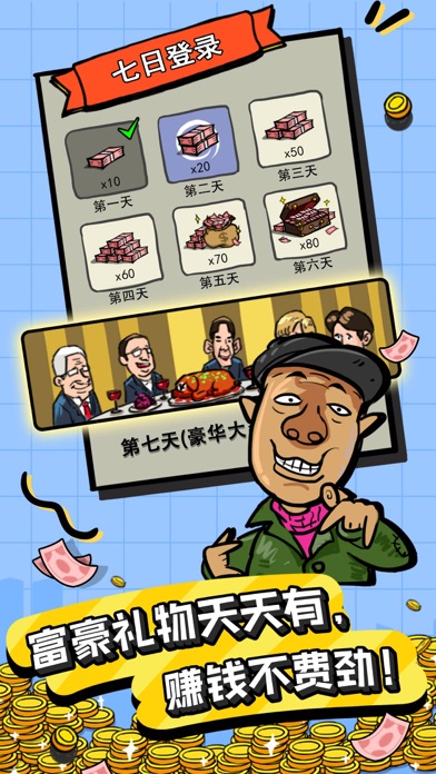 首富特烦恼游戏截图