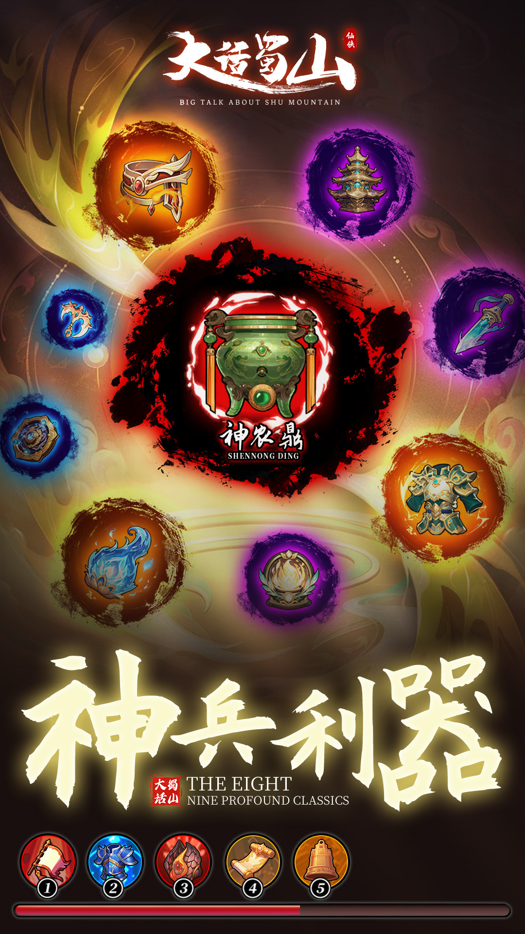 大话蜀山游戏截图