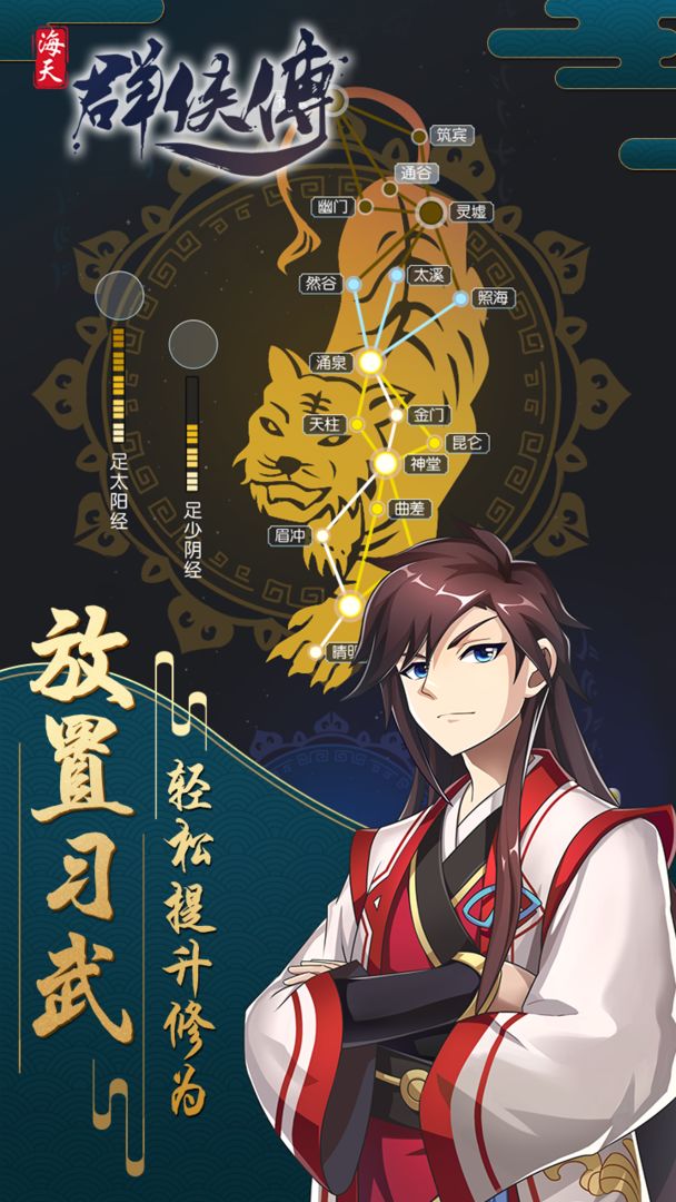 海天群侠传游戏截图