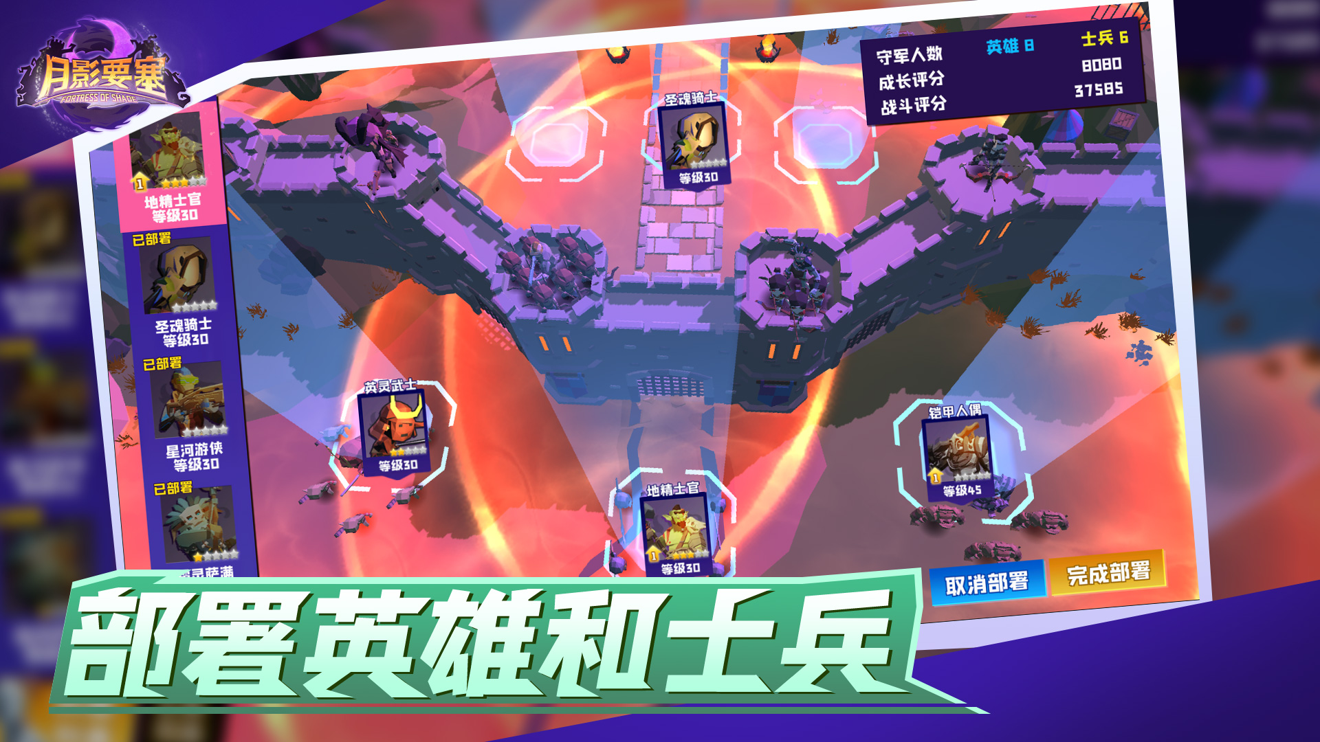 月影要塞游戏截图