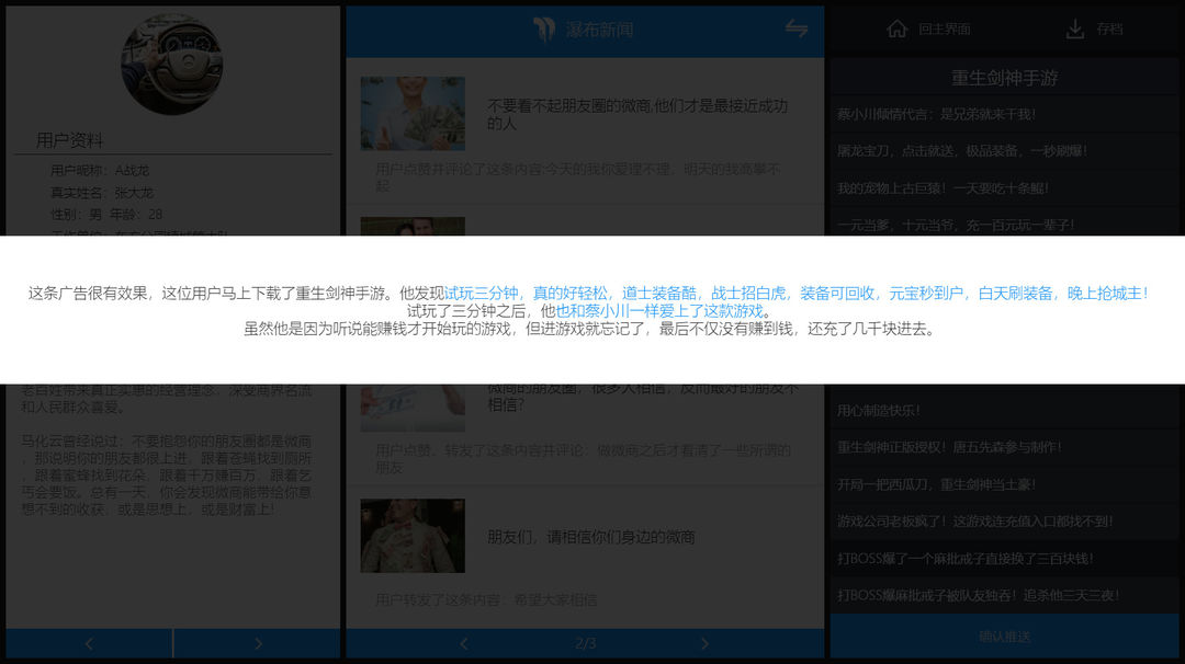 假如我是人工智能 Big Brother Is Shaping You游戏截图
