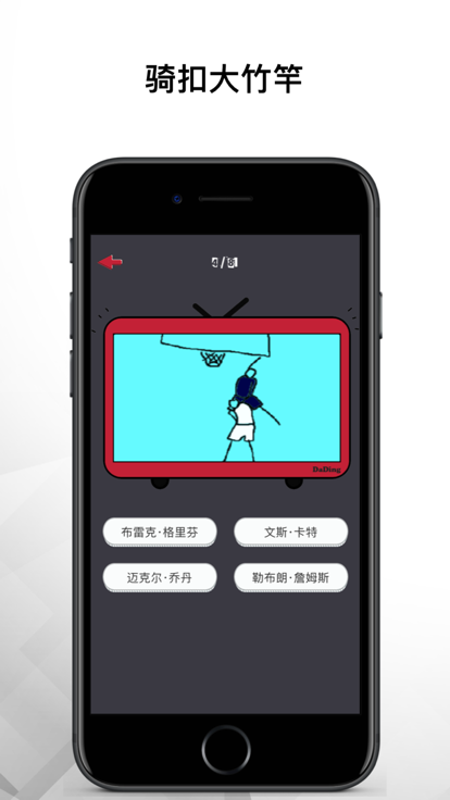 GIF图猜球星- 猜火柴人NBA篮球球星,库里还是科比呢游戏截图