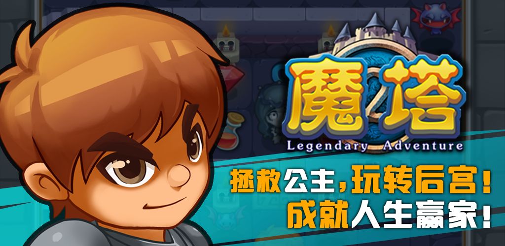 魔塔