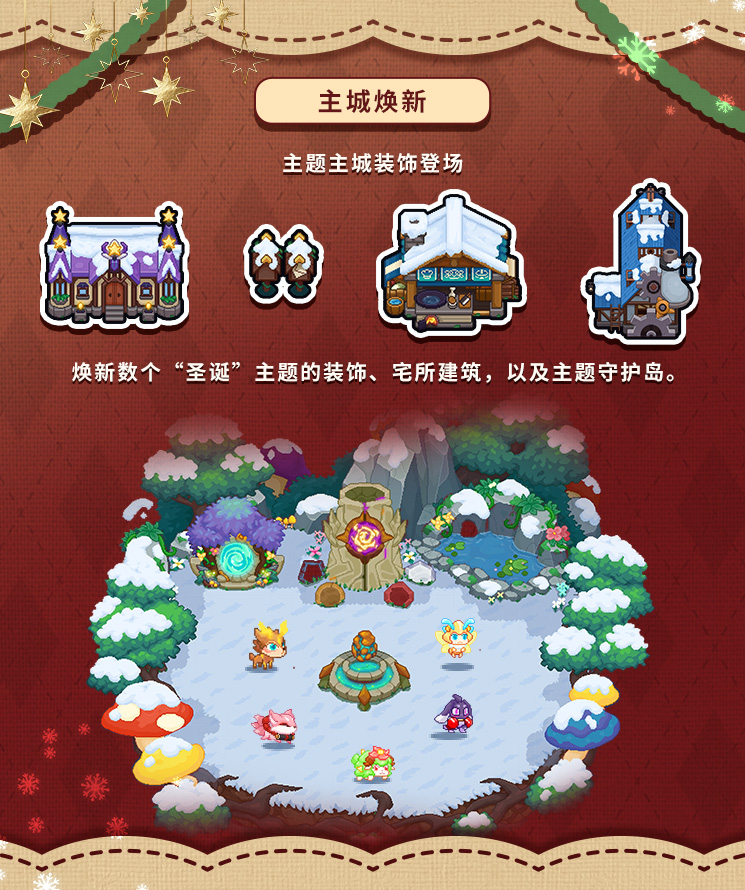 圣诞主题·主城焕新