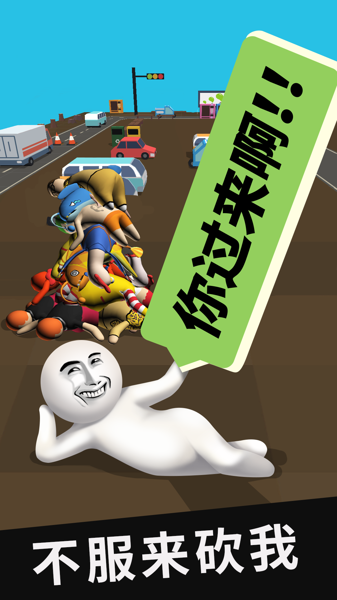 我的大刀四十米游戏截图