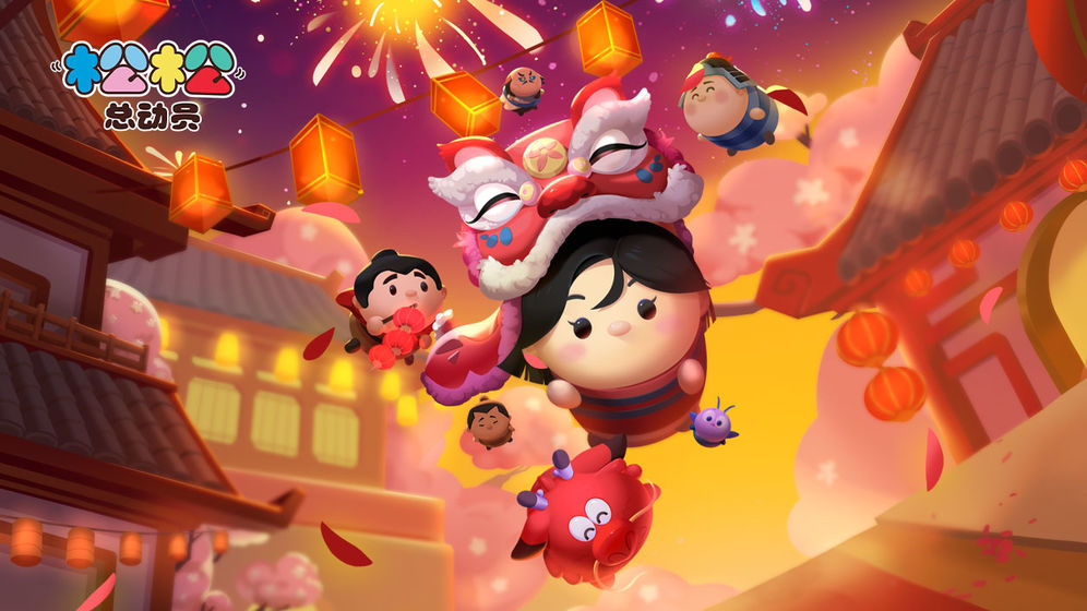 松松总动员- 安卓下载 TapTap 发现好游戏