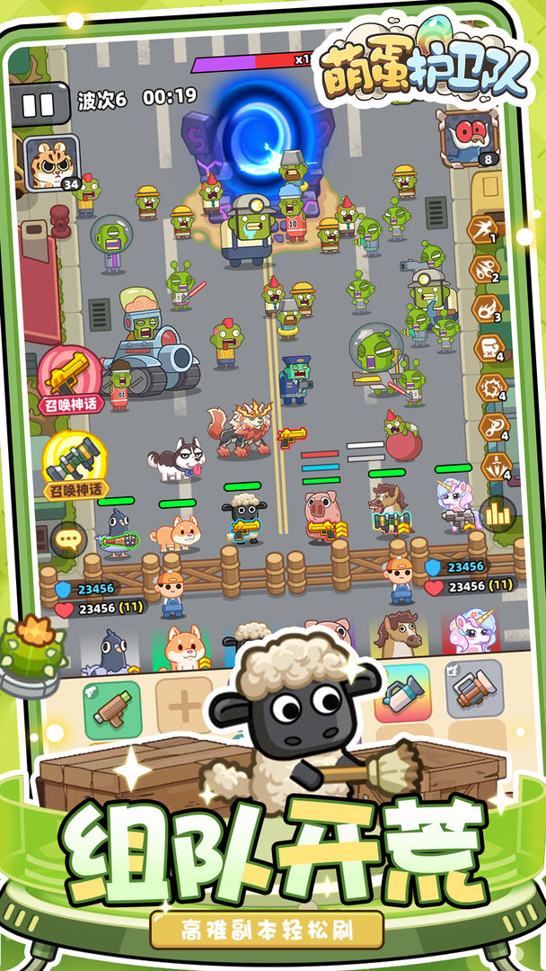 萌蛋护卫队游戏截图