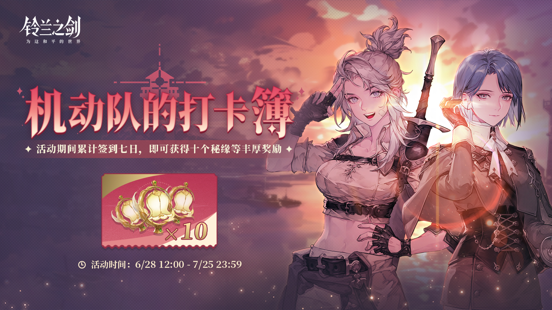 「绯红之夜」版本开启活动