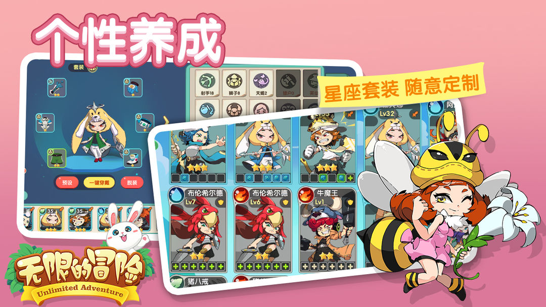 无限的冒险游戏截图