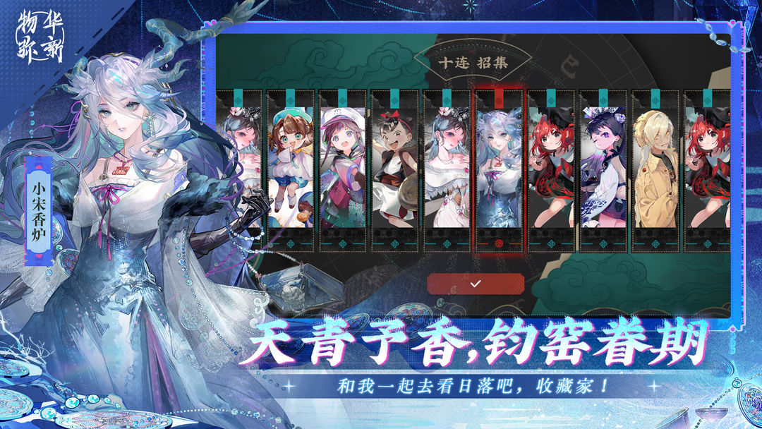 物华弥新游戏截图