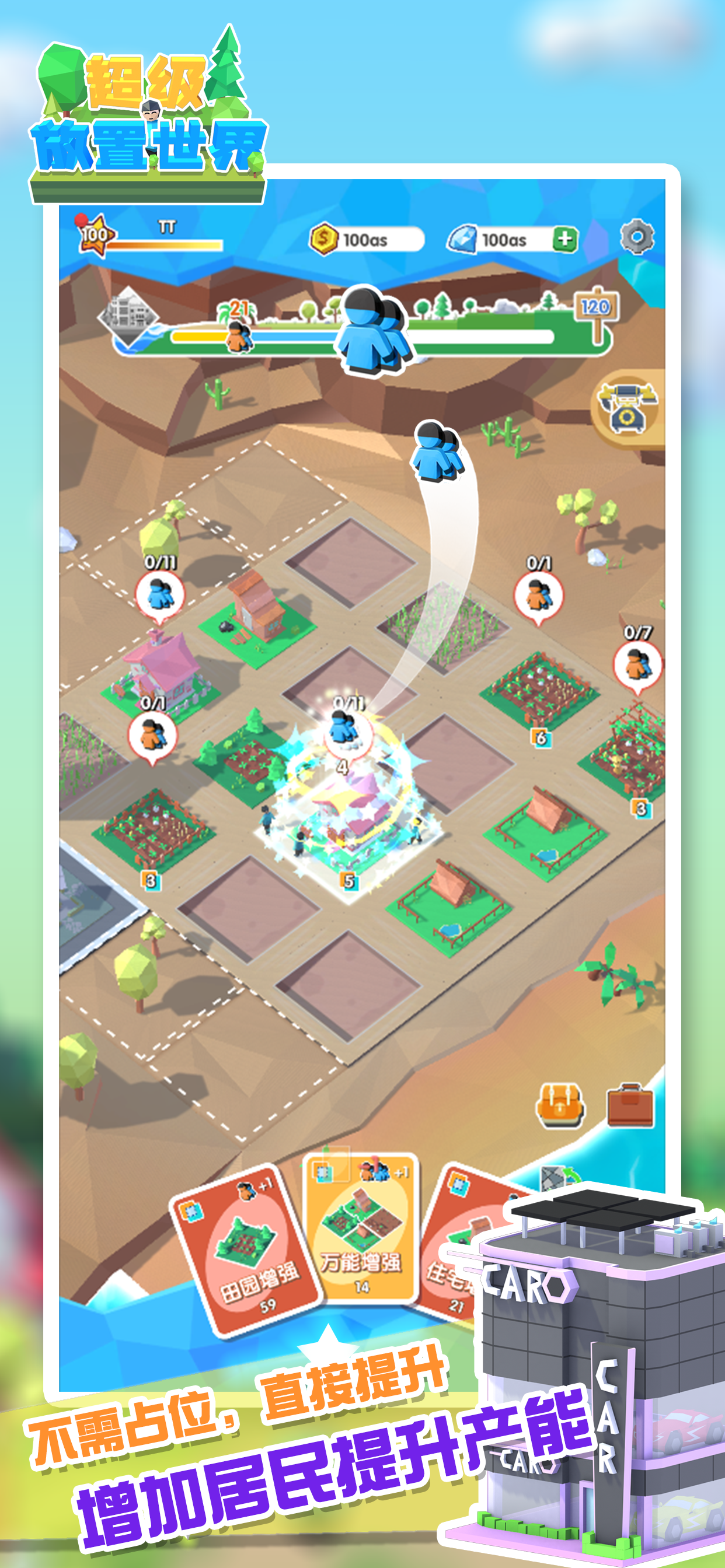 超级放置世界游戏截图