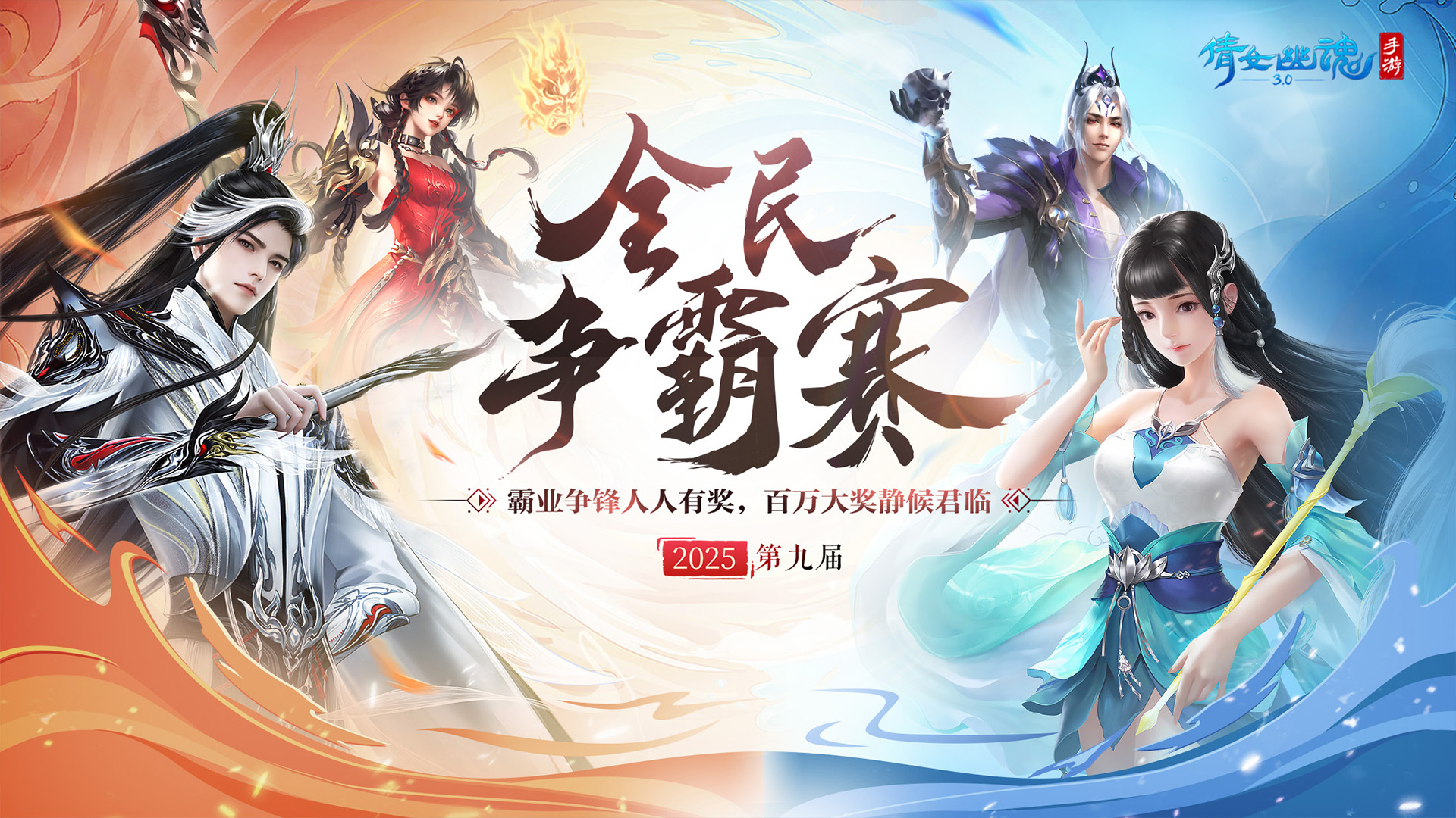 倩女幽魂游戏截图