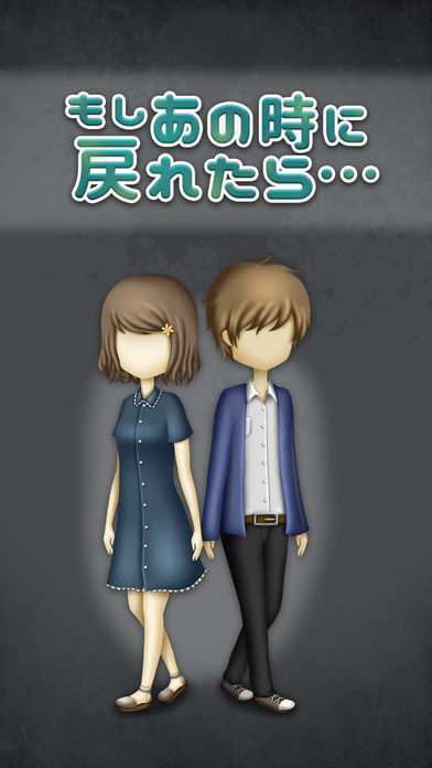 もしあの時に戻れたら…【放置メッセージアプリ風×脱出ゲーム】游戏截图