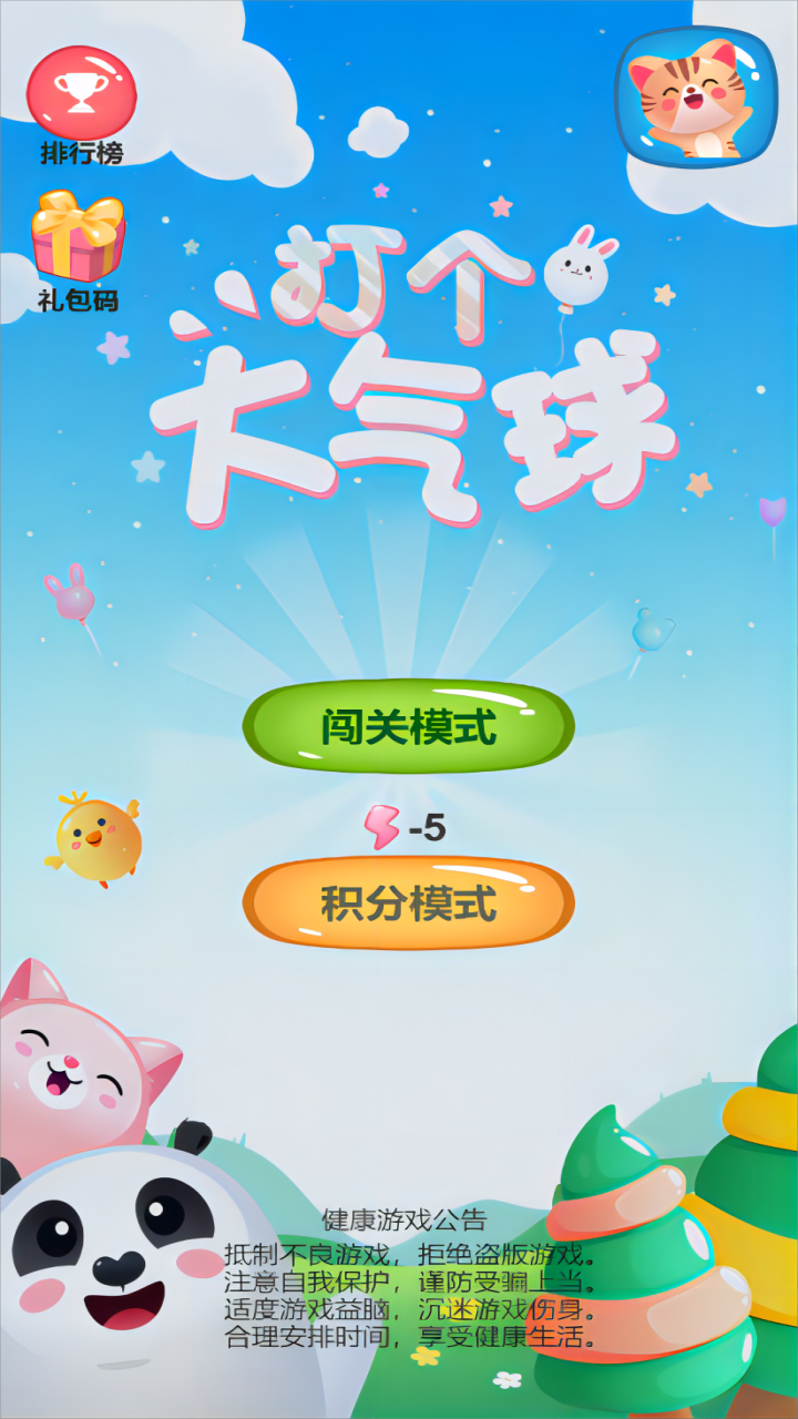 打个大气球游戏截图