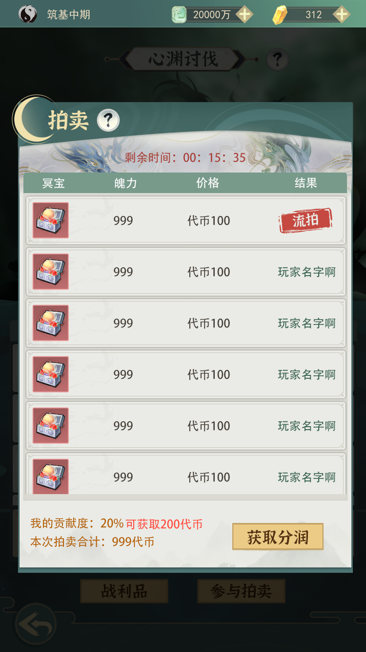 讨伐拍卖
