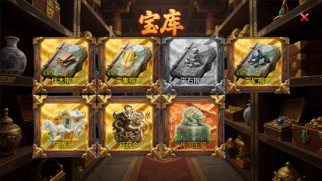 三国小镇游戏截图