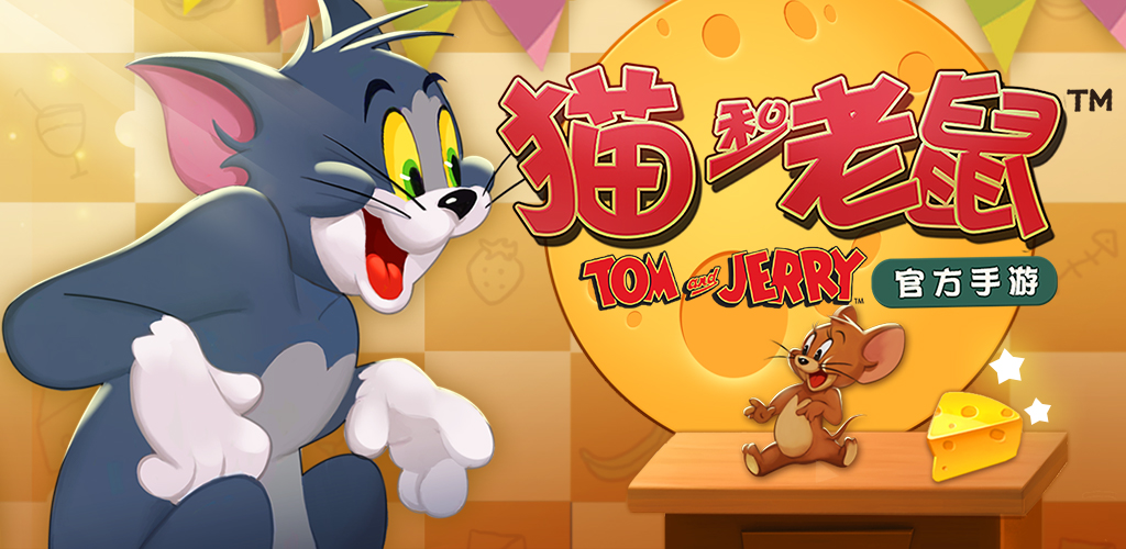 《猫和老鼠》手游共研服丨7月14日停服公告