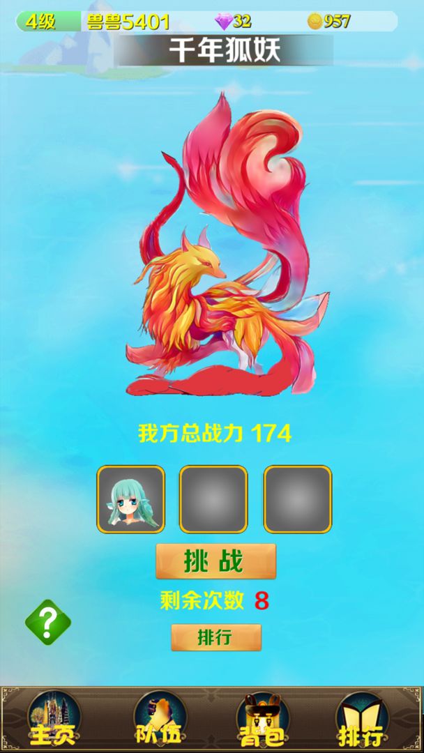 妖兽归来游戏截图