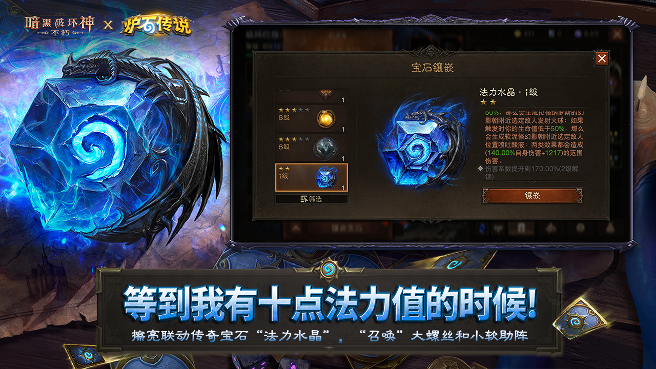 暗黑破坏神：不朽截图