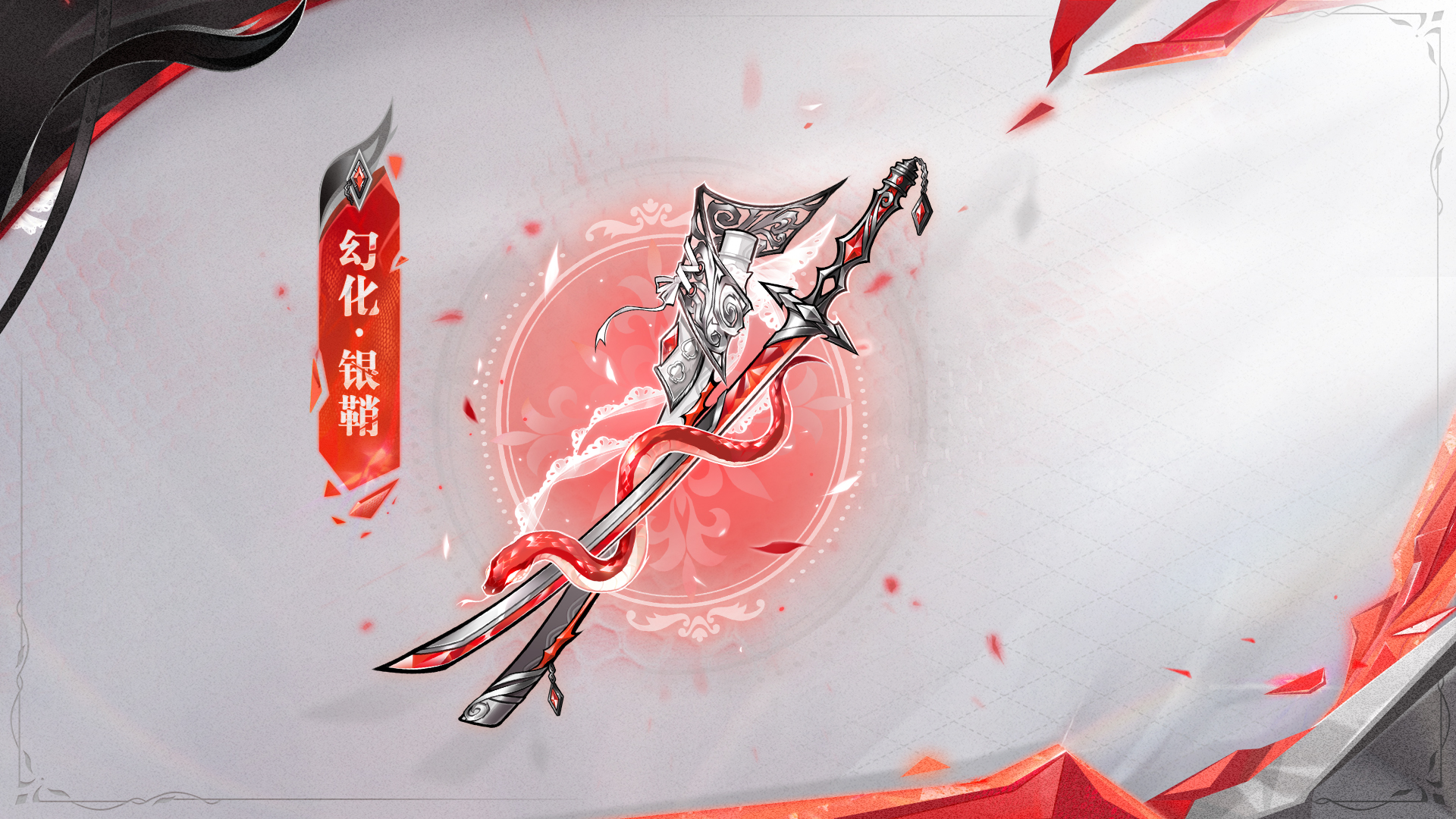 紫电白虹全新主题幻化「银鞘」