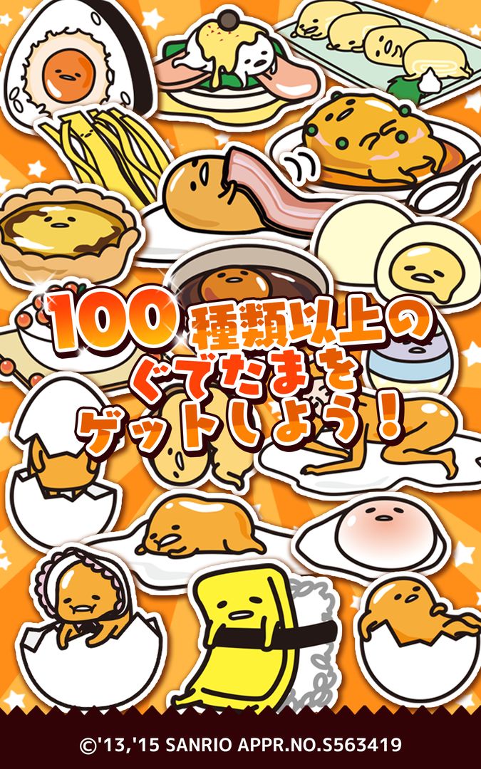 さわって!ぐでたま游戏截图