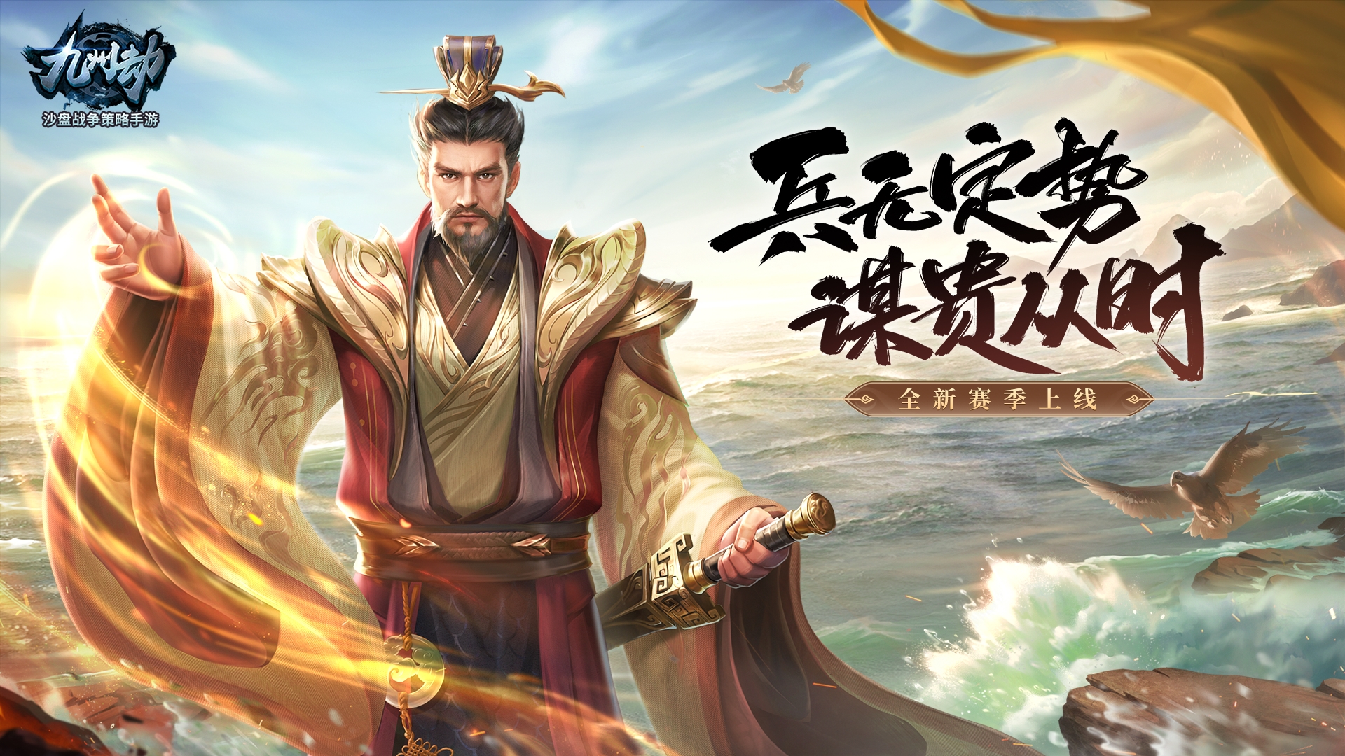 S9赛季「兵无定势，谋贵从时」
