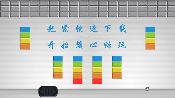 疯狂打砖块游戏截图