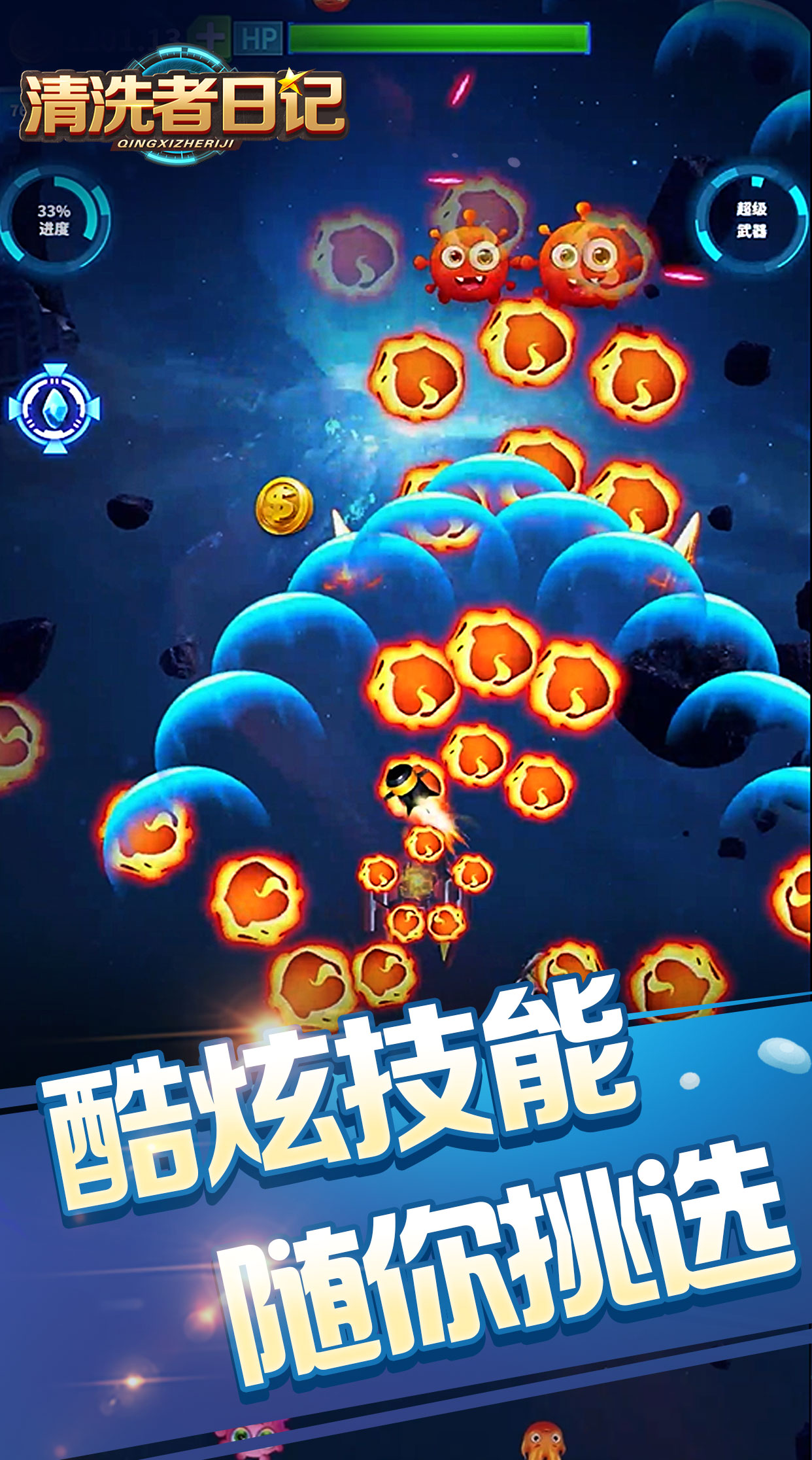 清洗者日记游戏截图