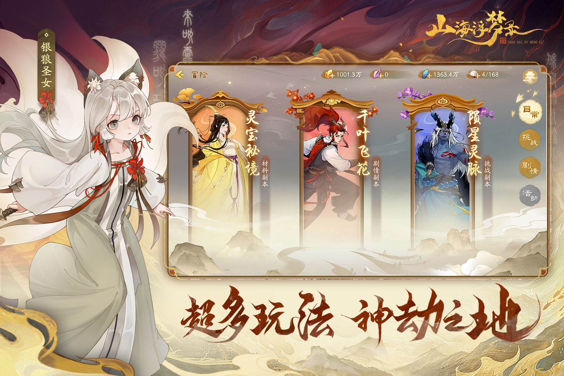 山海浮梦录游戏截图