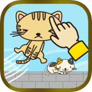 ねこつかみ～新感覚激ムズパズルゲーム～