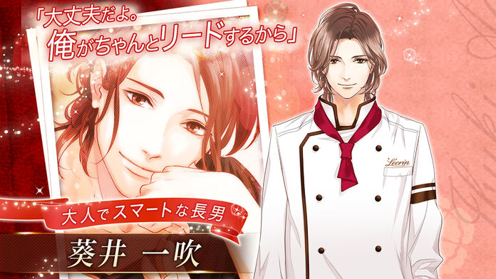 愛しのショコラティエ游戏截图